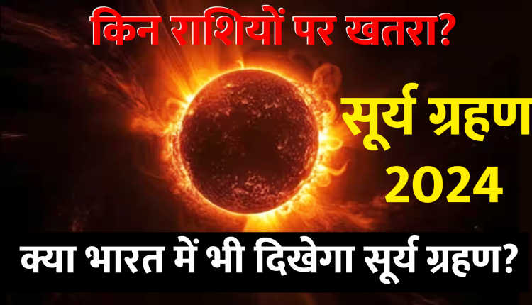 Surya Grahan 2024 Solar Eclipse