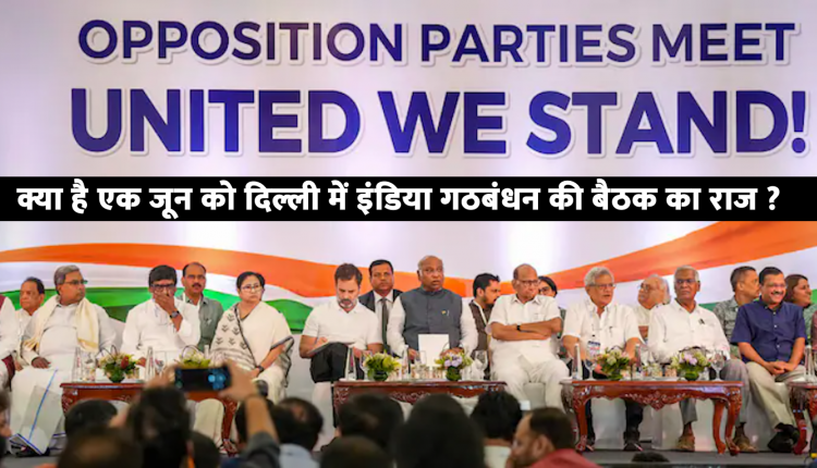 India Alliance meeting in Delhi on 1 June