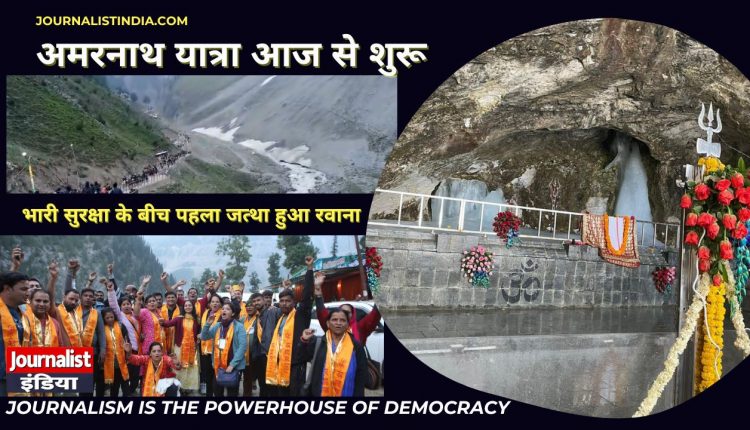 Amarnath Yatra begins today Strong security arrangements made