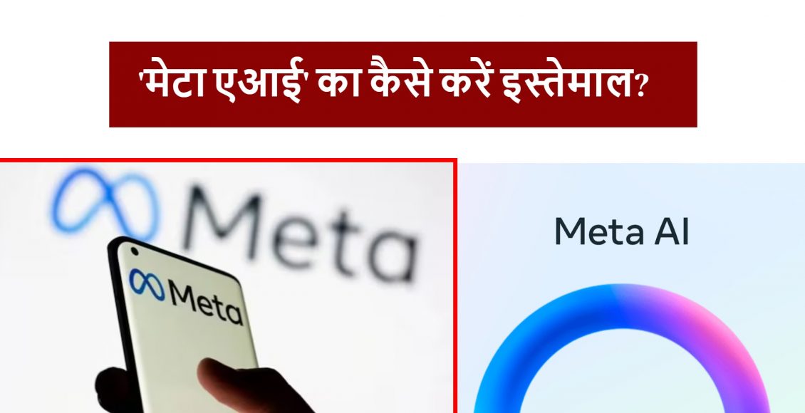 Meta AI Launched in India