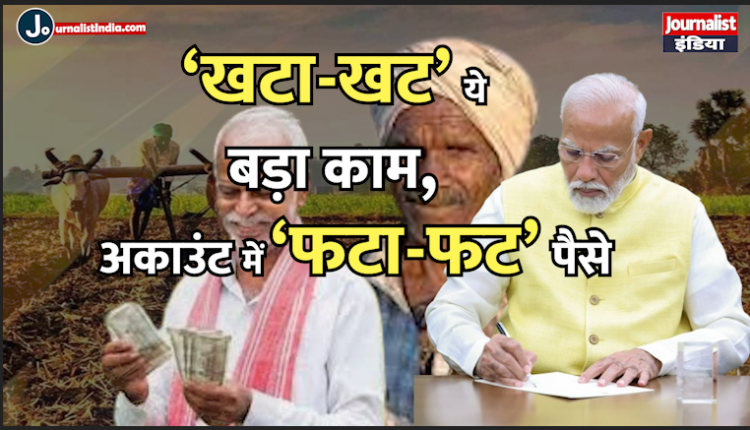 Modi Cabinet released the installment of Prime Minister Kisan Samman Nidhi Yojana