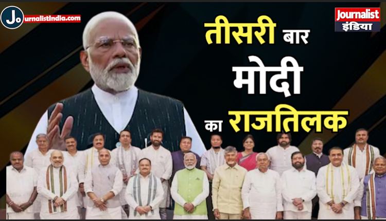Narendra Modi swearing ceremony in third time