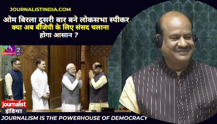 Om Birla became the Speaker of Lok Sabha for the second time