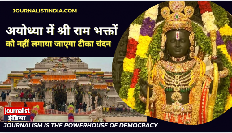 ayodhya shri ram mandir Journalist India