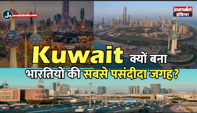 Why do Indians like Kuwait