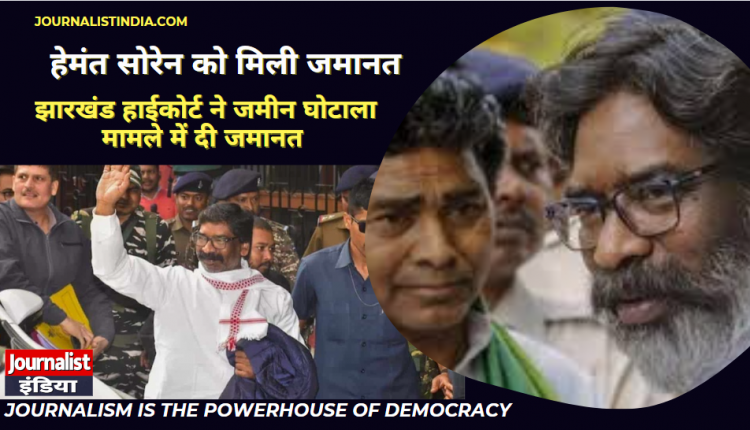 jharkhand hemant soren bail news