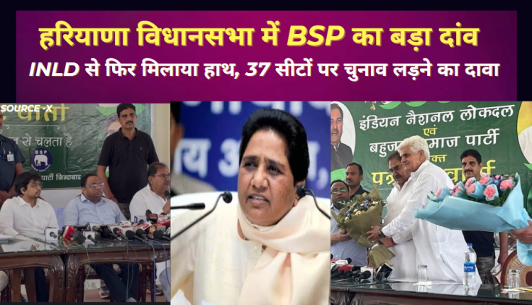BSP INLD alliance for Haryana assembly elections