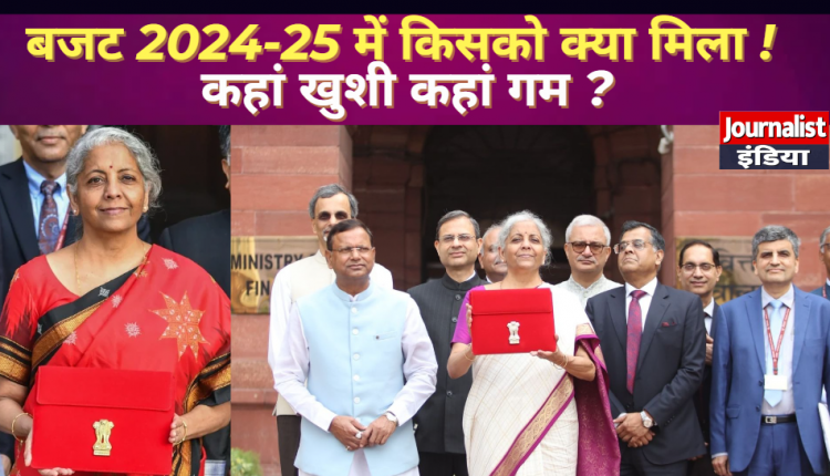 Nirmala Sitharaman presented the budget for 2024-25, what is cheap and what is expensive