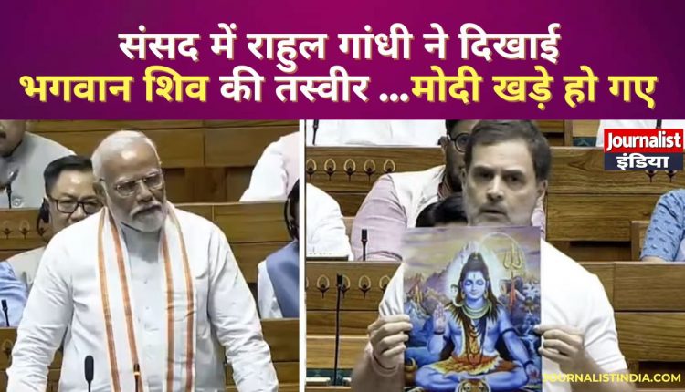 Rahul Gandhi criticized Hindus in Lok Sabha