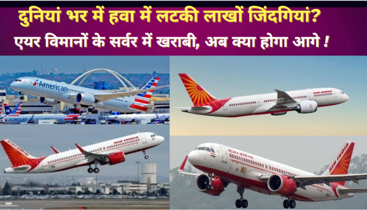 Microsoft servers down, banks and airline flights disrupted across the world