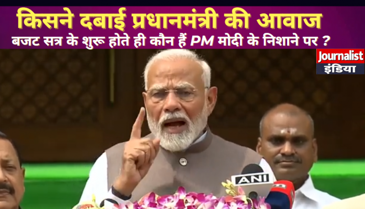 Budget Session 2024 Pm Modi Live