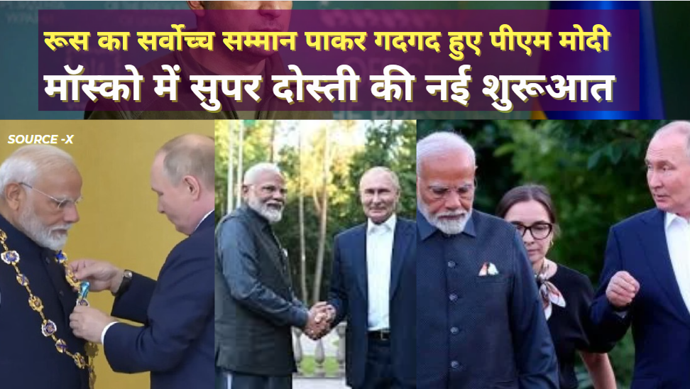 PM Modi Russia highest honour