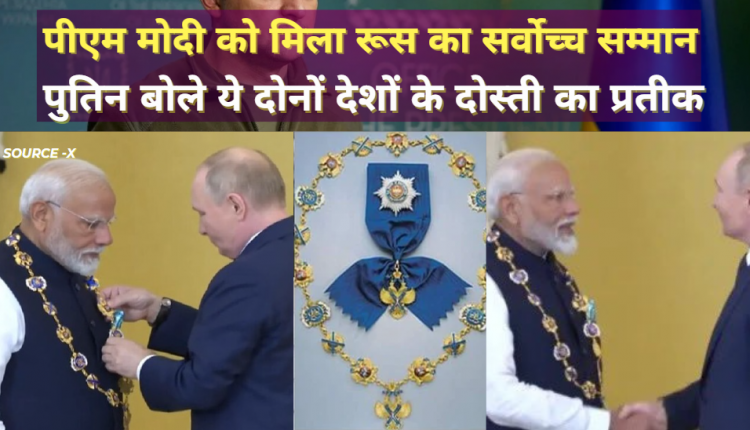 PM Modi Awarded Russia's Highest Honour