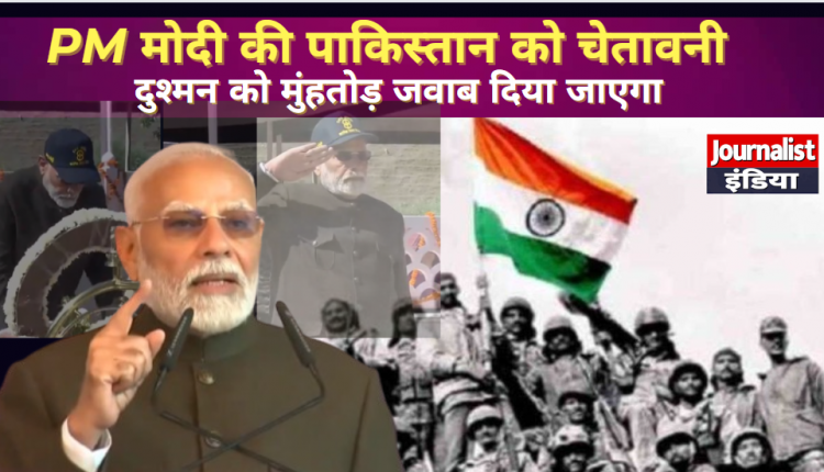 PM Modi warned Pakistan on Kargil Vijay Diwas