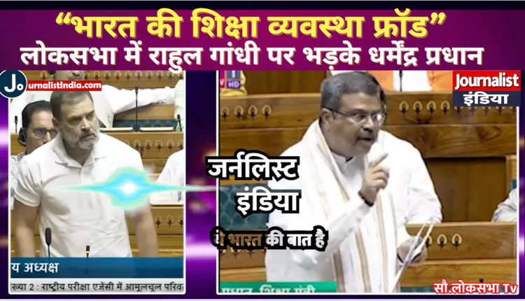 Rahul Gandhi raised the issue of paper leak in Lok Sabha