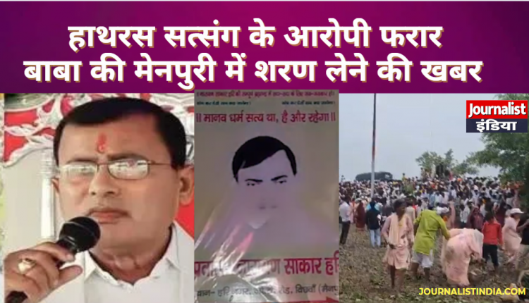 hathras-satsang-news