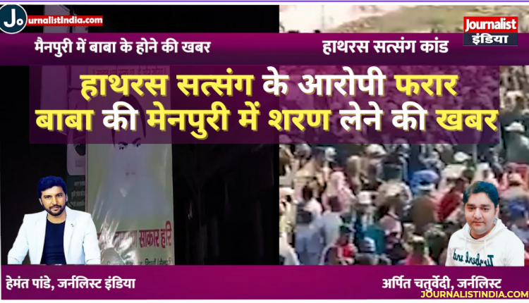 Watch hathras satsang-news Update