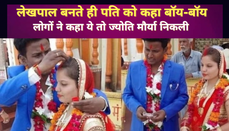 jhansi news lekhpal richa soni husband photos