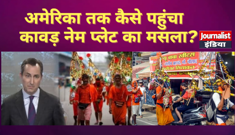 Pakistani journalist raises the issue of Kavad name plate in America