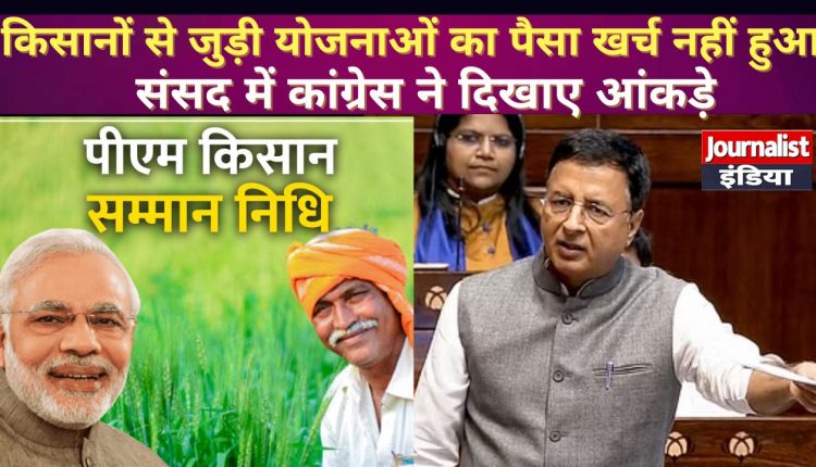 surjewala in rajyasabha-kisan budget