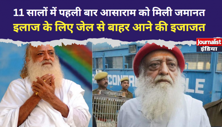 Asaram Bapu got bail for treatment