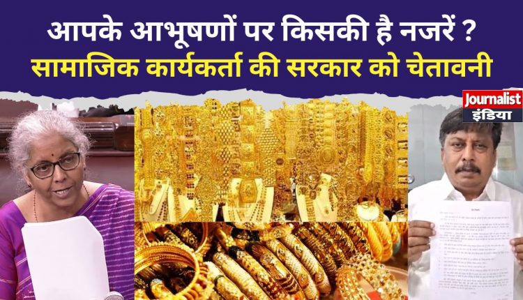 Sanjay Kanojia wrote a letter to the government to change its policy on gold in the budget