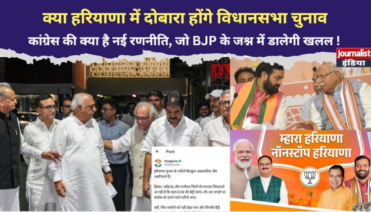 Congress in mood to vote again in Haryana