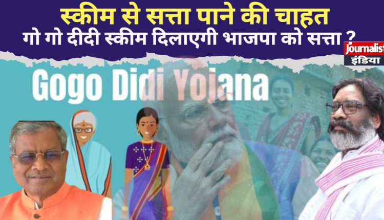 Go Go Didi Yojna