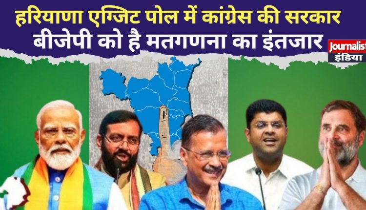 HARYANA ELECTION 2024 EXIT POLL