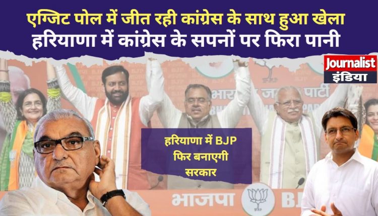 Haryana Vidhan Sabha Election Result 2024