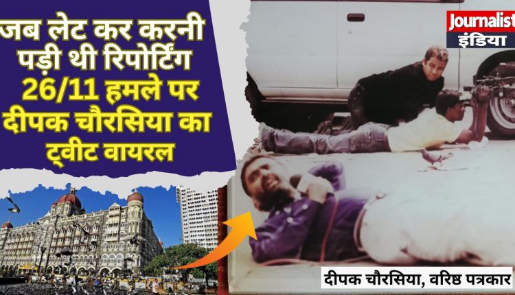 Deepak chaurasia on mumbai attack-journalist india