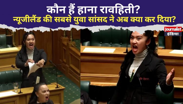 New Zealand's youngest MP performed the Maori Haka dance in Parliament