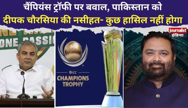 champions trophy 2025- pakistan- deepak chaurasia