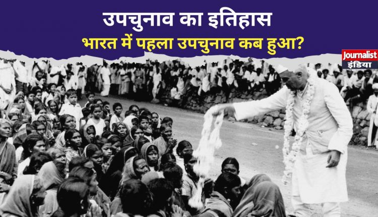 history of by elections in india