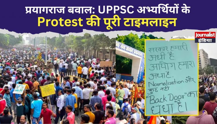 Prayagraj UPPSC Student protest Prayagraj UPPSC Student protest