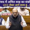 Amit Shah Speech In Parliament