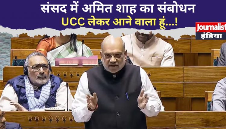 Amit Shah Speech In Parliament