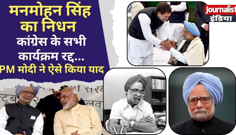 Modi and congress on manmohan singh demise