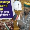 One Nation One election bill passed in loksabha today