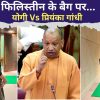 Yogi Vs Priyanka Gandhi Over Palestine Bag in Parliament