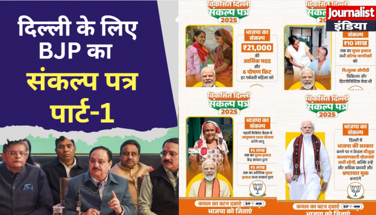 BJP's manifesto for Delhi 2025