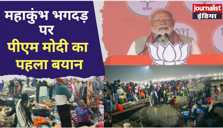 Kumbh Mela bhagdad modi reaction