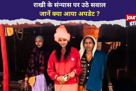 Mahakumbh 2025 : महाकुंभ में 13 वर्षीय राखी का संन्यास रद्द, जानिए महंत कौशल गिरि पर हुई कार्रवाई की वजह