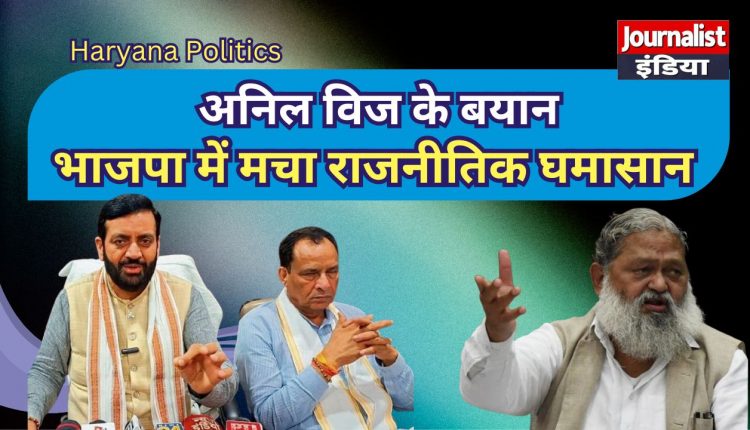 Anil Vij statement causes a stir in Haryana politics