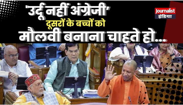 CM Yogi said in the assembly that he is a dogmatic Maulvi