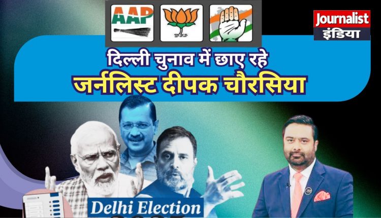 Delhi Election Results Deepak Chaurasia