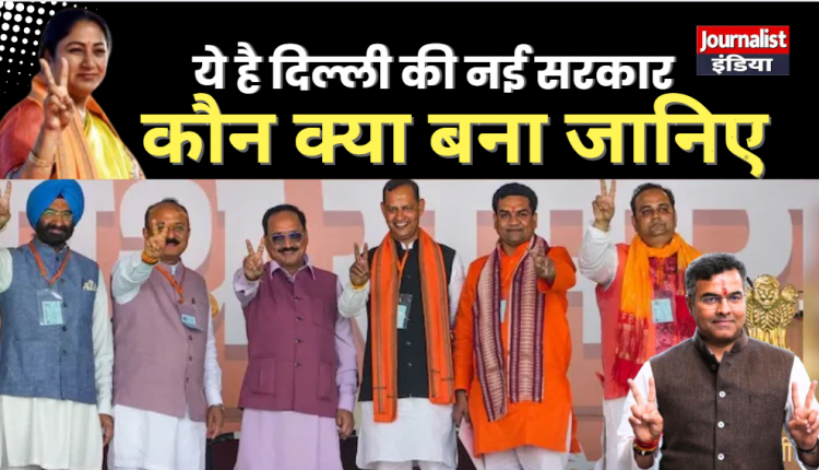 Delhi new government cabinet
