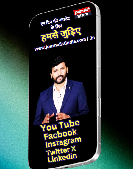 Join Journalist India digital and give us your opinion