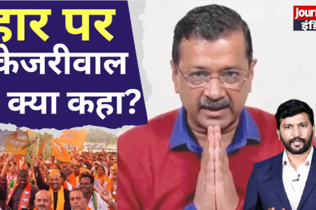 दिल्ली चुनाव 2025: अपनी हार पर अरविंद केजरीवाल ने क्या कहा?
