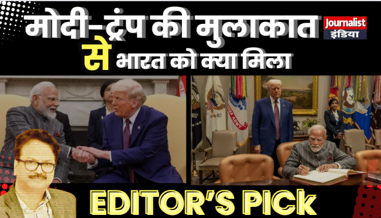 Modi Trump Meeting What did India get from India